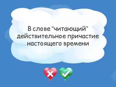 верно-не верно Причастие 7 класс