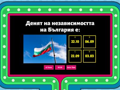 Здравка:Тест за родители -мъчители