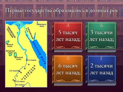 Тренировочный тест. Древний Египет.