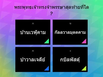 แบบทดสอบที่ 2 ให้นักเรียนเลือกคำตอบที่ถูกต้องที่สุด  จำนวน 20 ข้อ 20 คะแนน