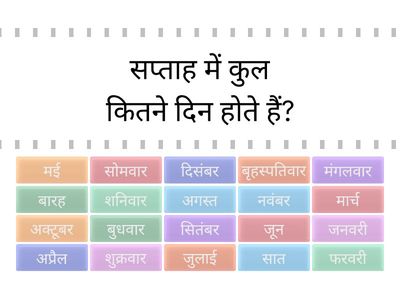 दिनों और महीनों के नाम 