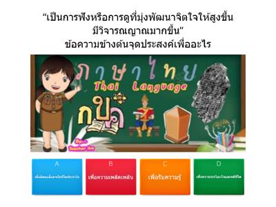 แบบประเมินความรู้ ภาษาไทย ม.1