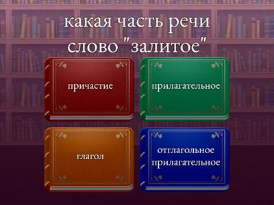 Морфологический разбор причастия