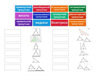 Трикутник