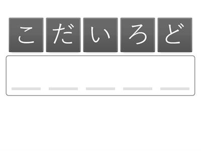 漢字　①　古老師
