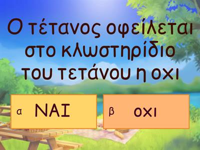 ΤΕΣΤ  ΜΙΚΡΟΒΙΟΛΟΓΙΑΣ