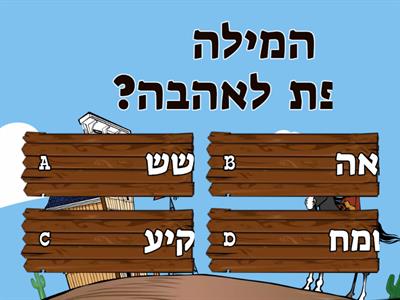 מילים נרדפות