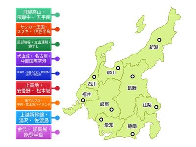 【有名なもの】中部地方 Ver.2