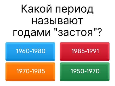 Демографические процессы в годы "застоя"