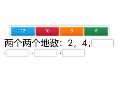 两个两个地数