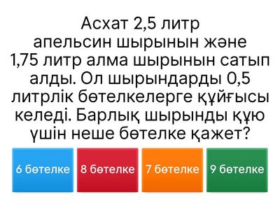 Мәтінді есептерді шығару 6 сынып