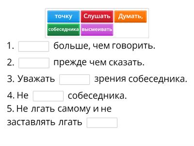  Памятка "Правил общения для всех"