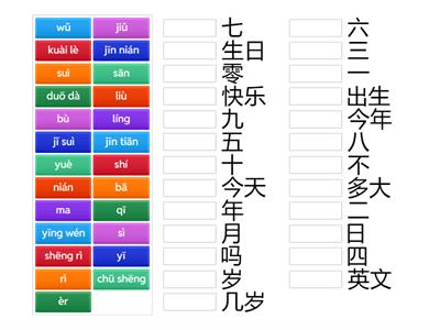 Amaizing Chinese 第2课