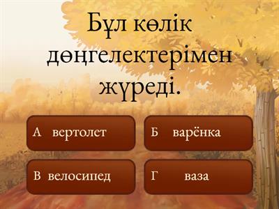 Қазақ тілі 3 сынып 