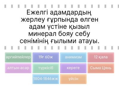 қазақстан тарихы