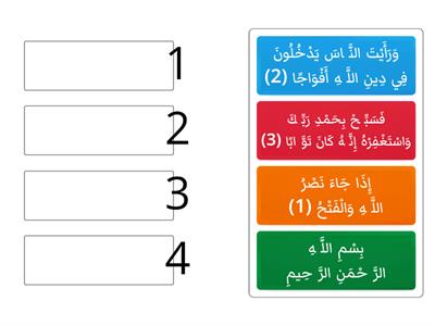 سورة النصر