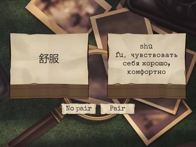 Урок 11, Время учить китайский 6