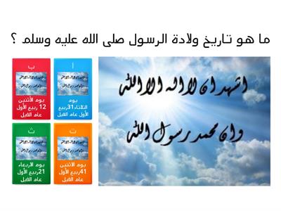 سيرةرسول الله صلى الله علية وسلم(مدرسة فاطمة الزهراء الاساسية (المعلمة ربا النعانعة/مديرة المدرسة الفاضلة رقية الشباطات)