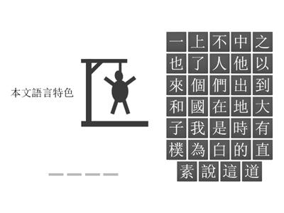 散戲之尋找關鍵字