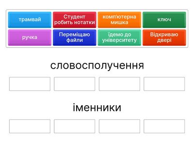 вправа 2. підставте до словосполученнь потрібні іменники і використайте їх в орудному відмінку (чим?)