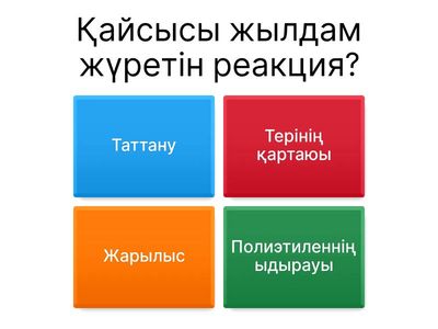 Химиялық реакция жылдамдығы