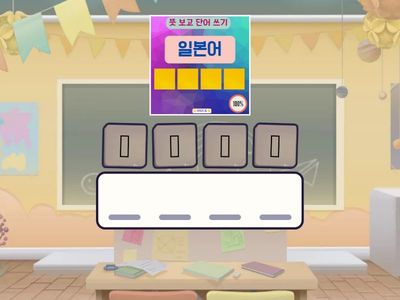 일본어 뜻 보고 쓰기