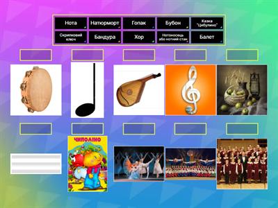  Музичне мистецтво 