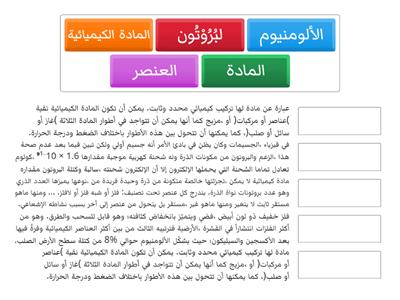 تعاريف درس تصنيف المادة ,الصف 7 