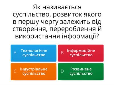 Інформаційні технології в суспільстві