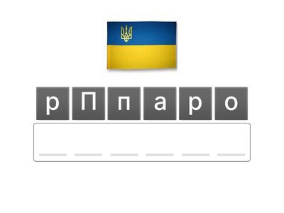 Державні символи України