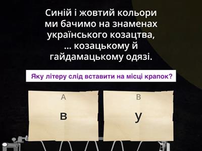 Чергування У-В