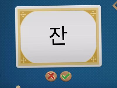 Ewha 1-2 1 тема счётные суффиксы 