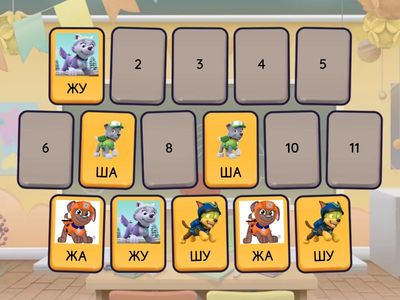 Ш-Ж. Щенячий патруль 