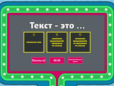 Тест по теме "Текст" 6 класс