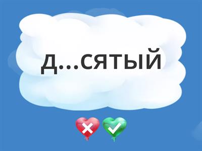 Безударные гласные 2 класс (3)