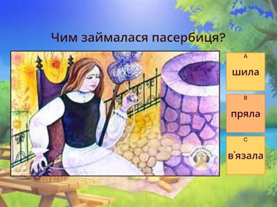 "Пані Метелиця"