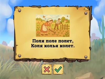 Чистоговорки