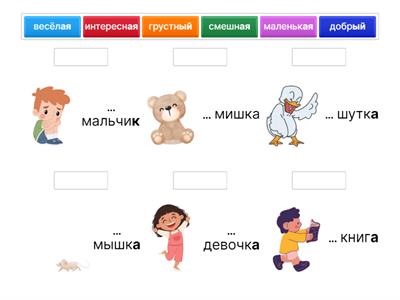 Y6 Какой? Какая? Какое? Какие? часть 3