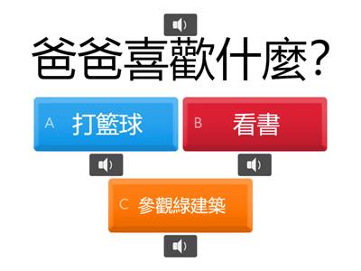 L2 課文閱讀測驗