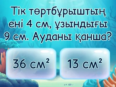 Сұрақтар (математика)