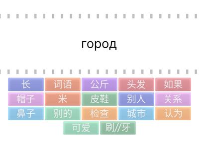 HSK3, урок 16 без пиньинь