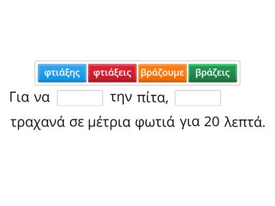 Οριστική-Υποτακτική- Προστακτική έγκλιση