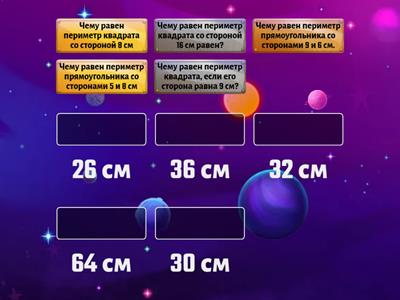 Периметр квадрата и прямоугольника