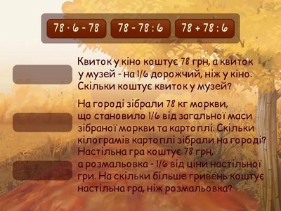 Підбери вираз до задачі