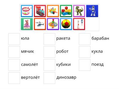 РКИ Игрушки