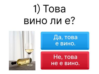 ex. 23. Отговорете на въпросите: Answer the questions: - храни / напитки / продукти - урок 3