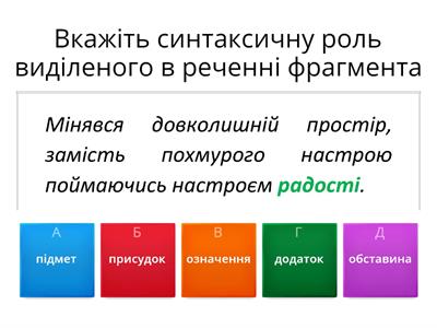 7. Члени речення ЗНО