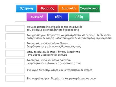 ΦΥΣΙΚΗ Ε`-ΘΕΡΜΟΤΗΤΑ