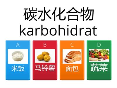 营养素 三年级科学