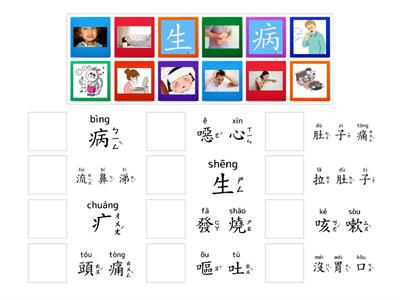 幼童中文25共用識字版:生病了